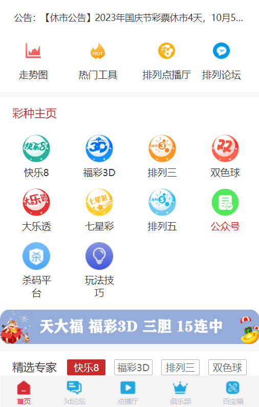 11选5彩票安卓客户端截图