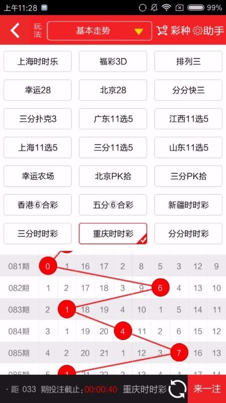 9928彩票截图