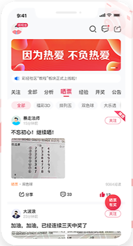 彩票宝APP手机版免费截图