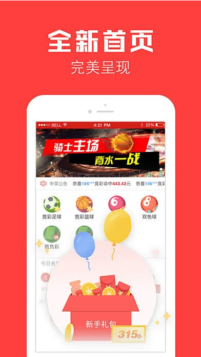 彩十六APP截图