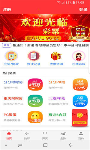 大奖彩票截图