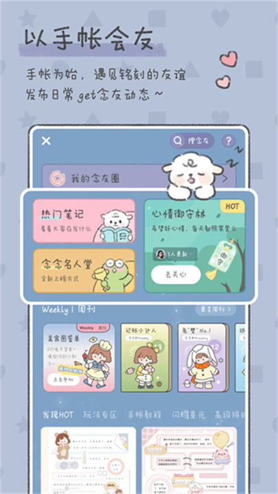 念念手帐安卓版截图