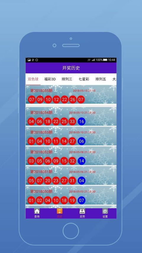 彩名堂App截图