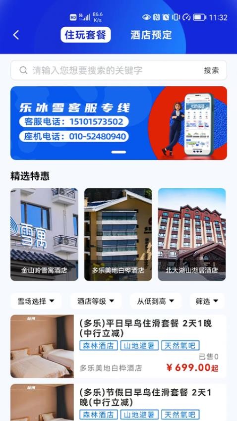 乐冰雪app截图