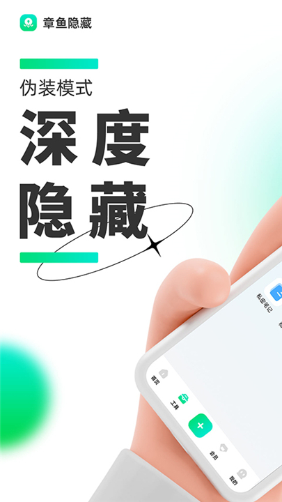 章鱼隐藏伪装截图