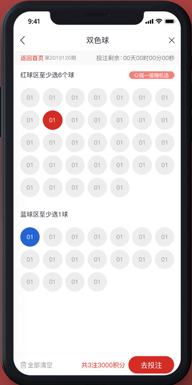 彩神彩票购彩平台苹果版截图