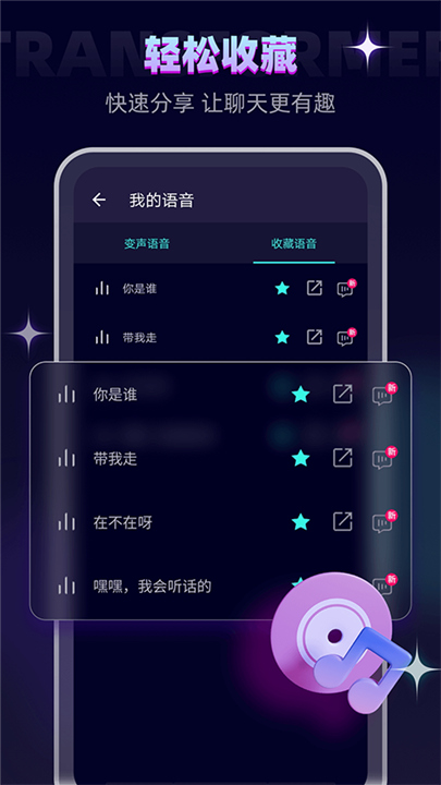 变声器大师截图