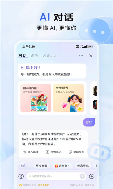 和彩云网盘截图