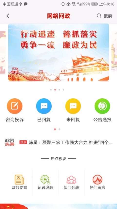 驻马店融媒客户版截图