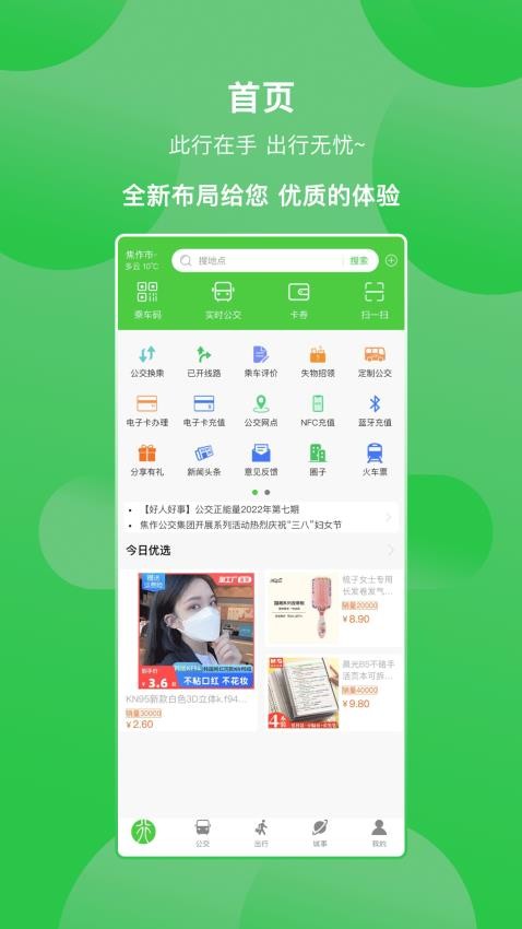 此行软件截图