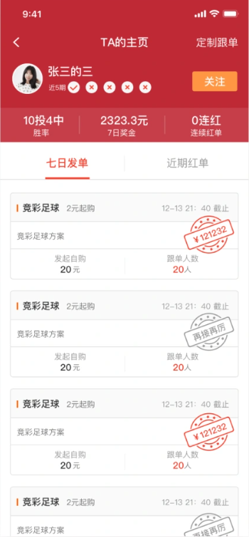 淘彩APP截图