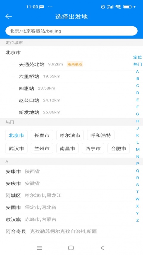 出行365汽车票预订app截图
