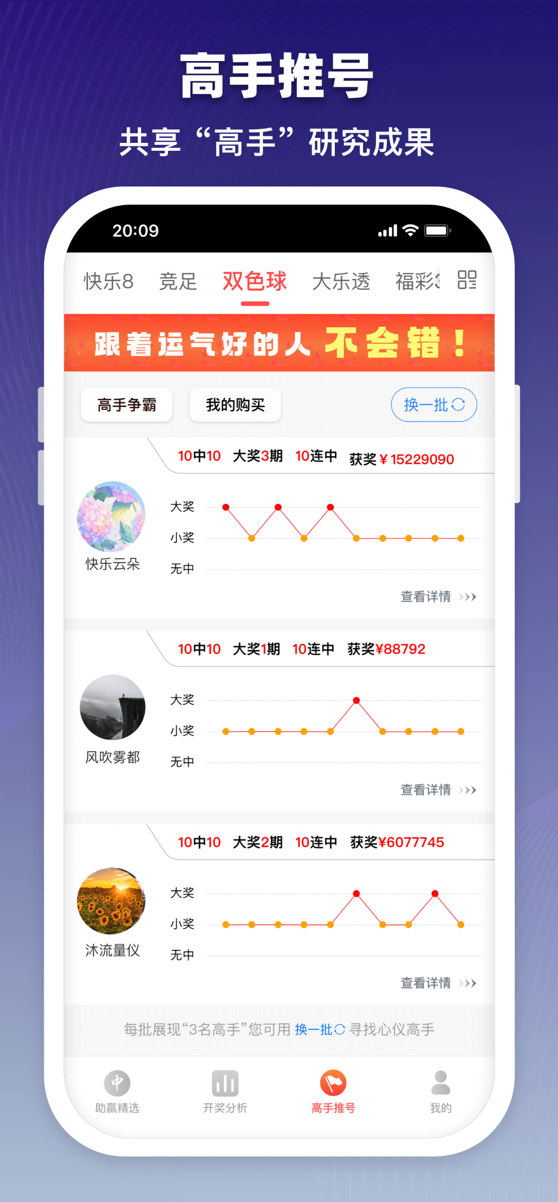 易盈彩票软件截图
