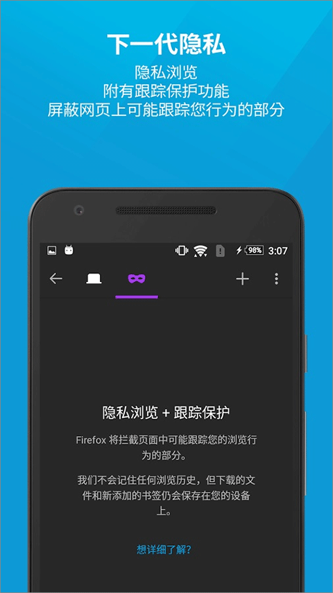 火狐浏览器APP截图