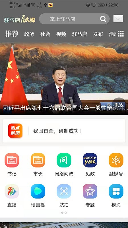 驻马店融媒客户版截图