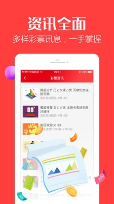 澳发彩票截图
