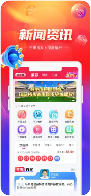 彩友会软件截图