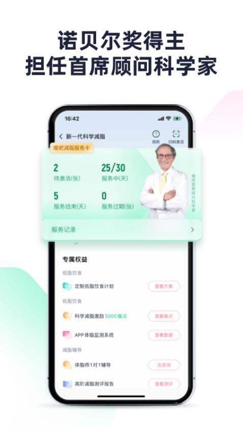 瘦吧app截图