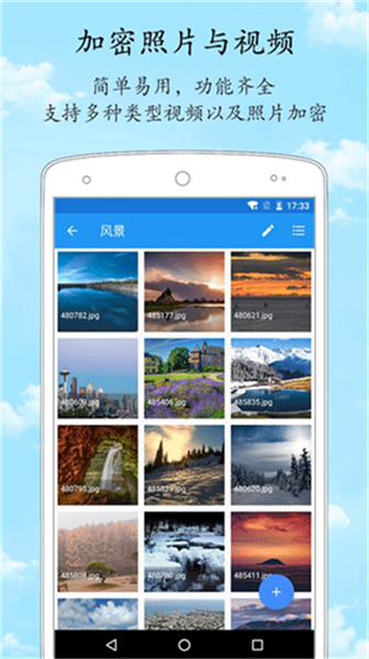 加密相册软件截图