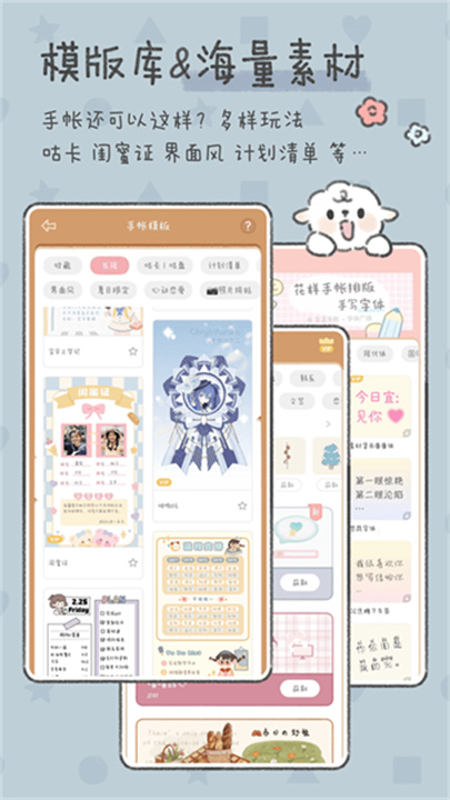念念手帐安卓版截图