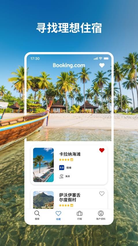 booking软件截图