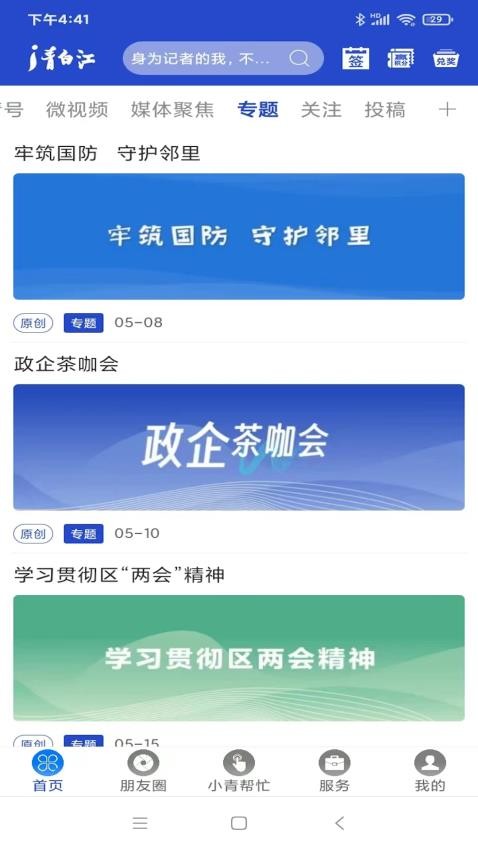 i青白江app截图