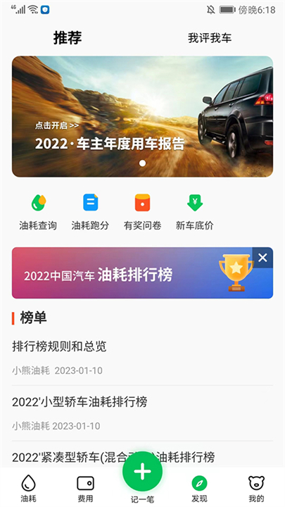 小熊油耗计算app截图