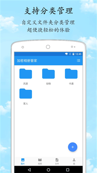 加密相册软件截图