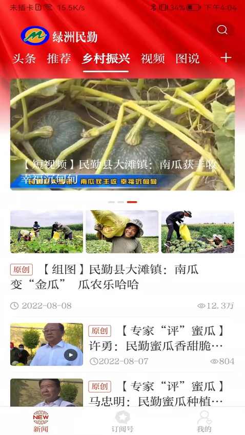 绿洲民勤软件截图