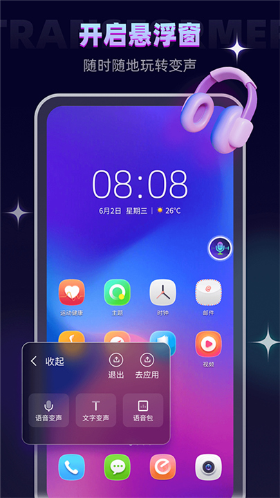 变声器大师截图