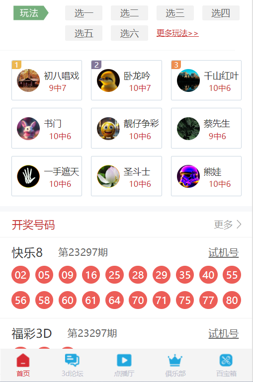 11选5彩票安卓客户端截图