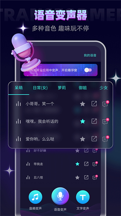 变声器大师截图