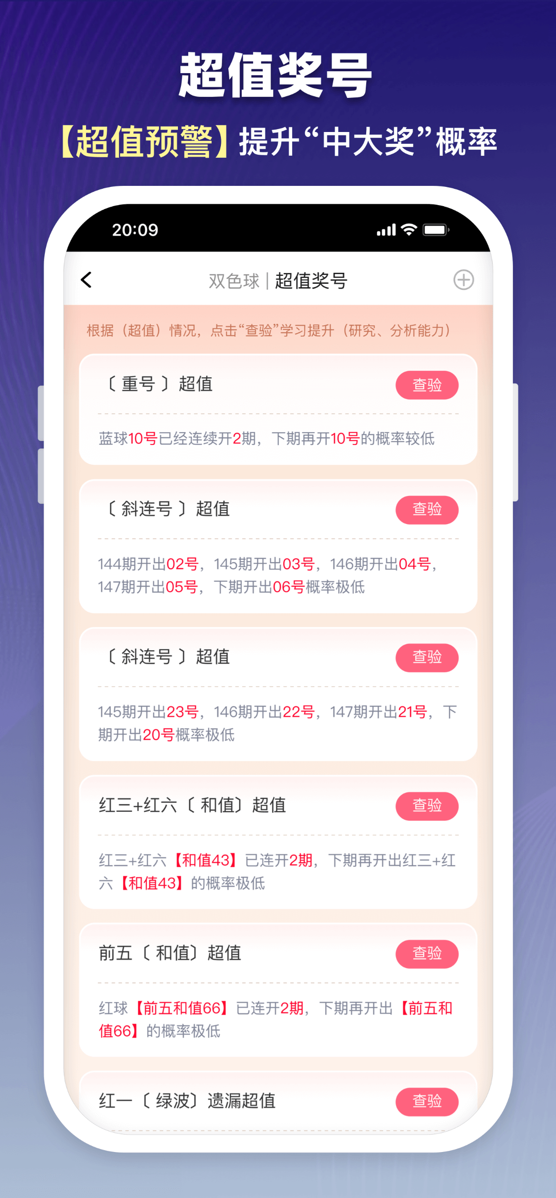 易盈彩票软件截图