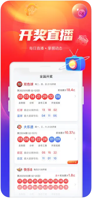 彩友会软件截图
