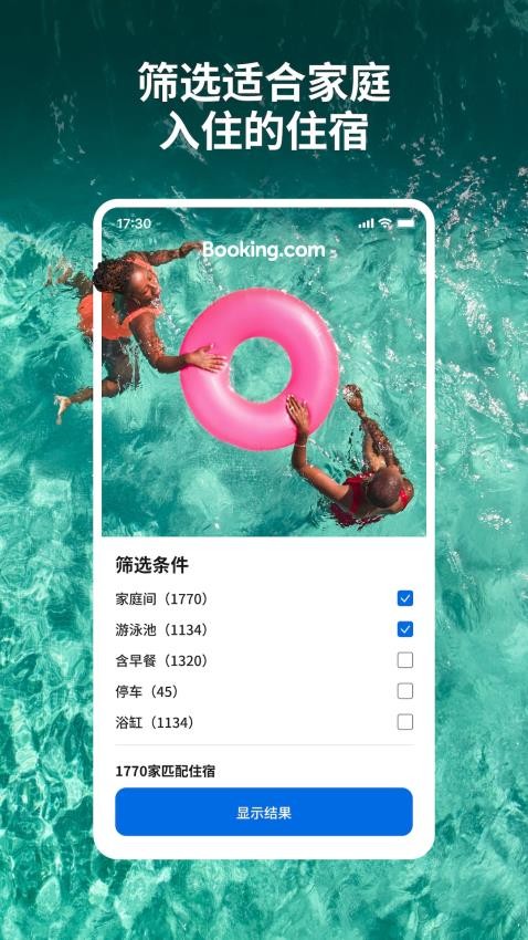 booking软件截图
