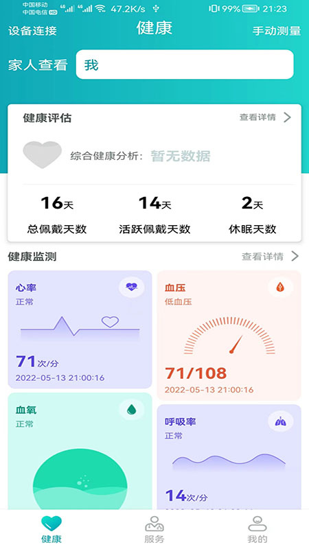 健管助手app旧版截图