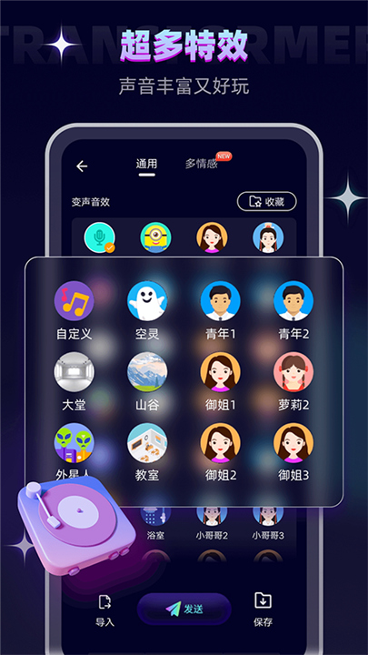变声器大师截图