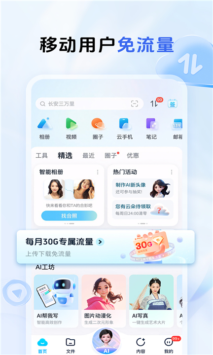 和彩云网盘截图