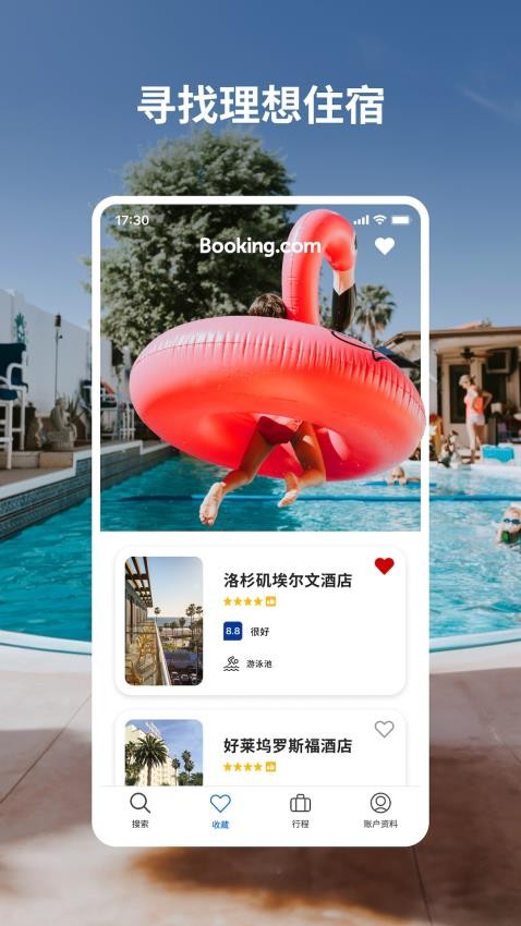 booking软件截图