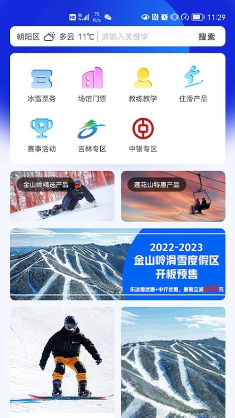 乐冰雪app截图