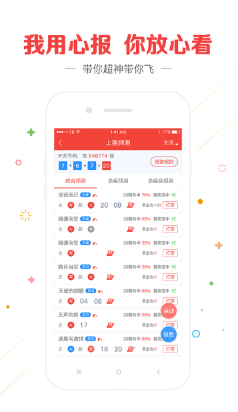 天空彩票天下彩截图