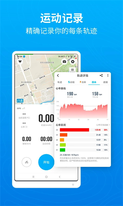 行者骑行软件截图