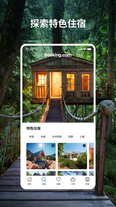 booking软件截图
