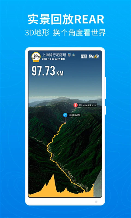 行者骑行软件截图