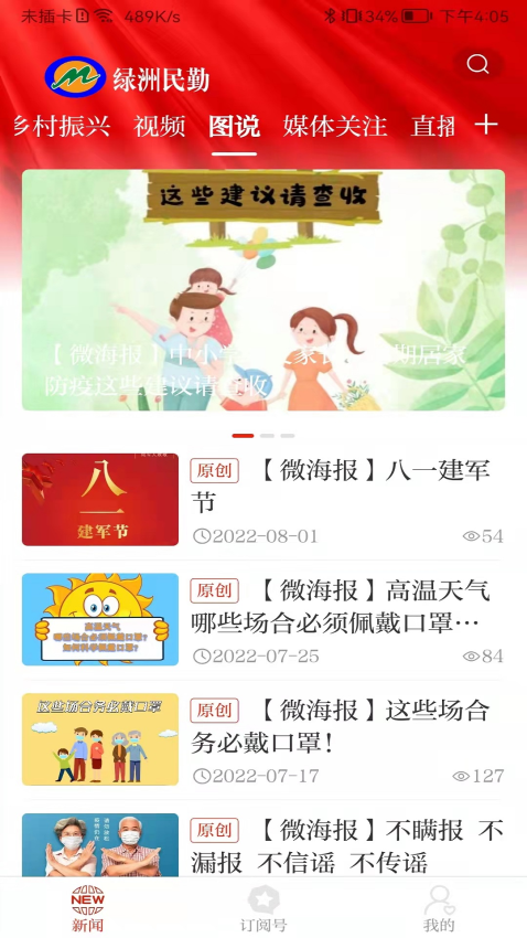 绿洲民勤软件截图