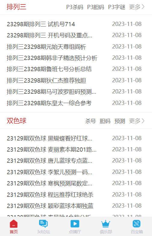 彩5手机客户端截图