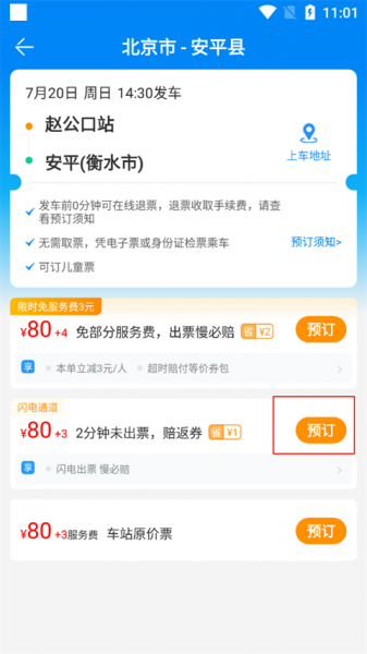 出行365汽车票预订app截图