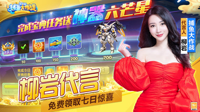 捕鱼大作战(柳岩代言)截图