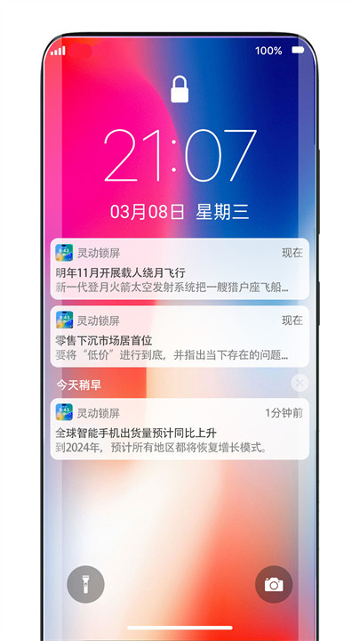 灵动锁屏截图