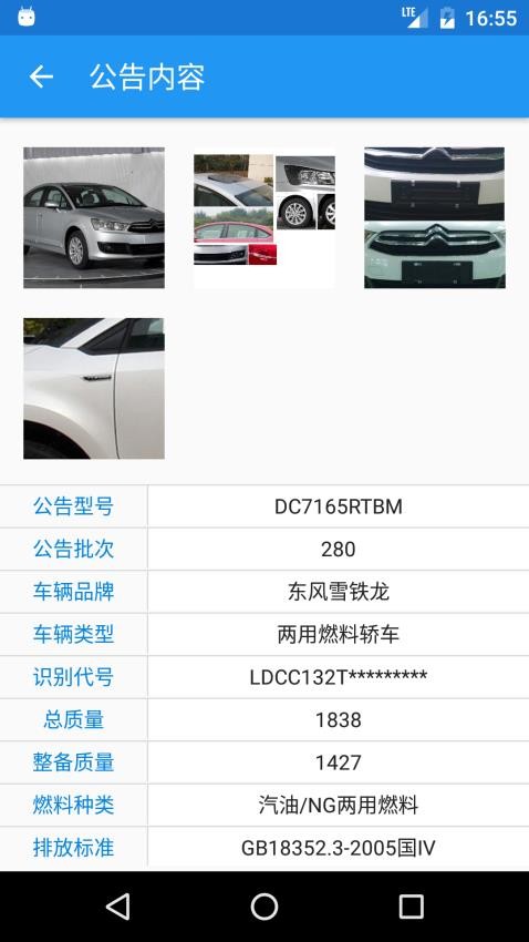 交警助手软件截图